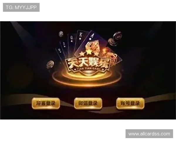 天天乐棋牌最新版本上线，丰富玩法带你畅享极致棋牌体验